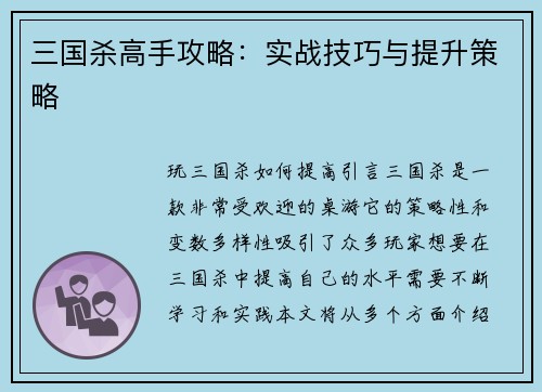 三国杀高手攻略：实战技巧与提升策略