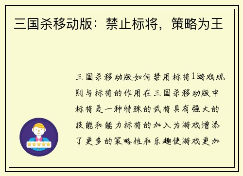 三国杀移动版：禁止标将，策略为王
