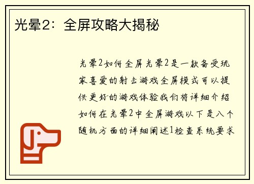 光晕2：全屏攻略大揭秘