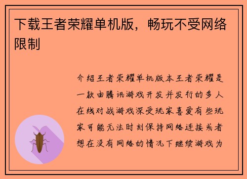 下载王者荣耀单机版，畅玩不受网络限制