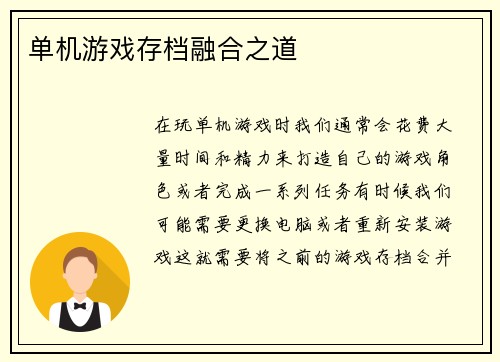单机游戏存档融合之道