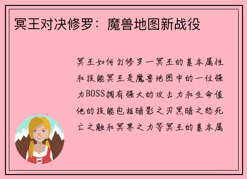 冥王对决修罗：魔兽地图新战役