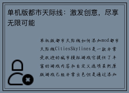 单机版都市天际线：激发创意，尽享无限可能