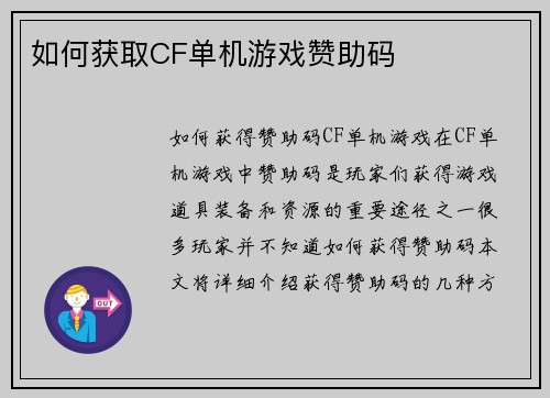 如何获取CF单机游戏赞助码