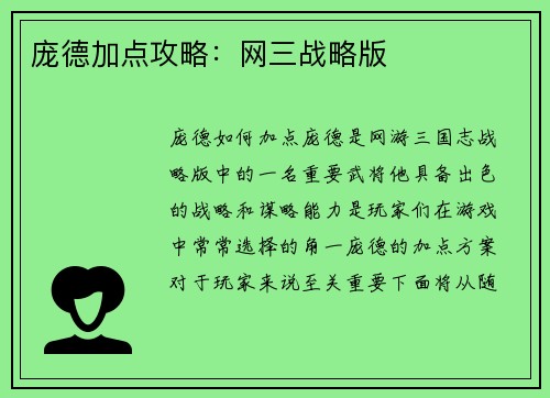 庞德加点攻略：网三战略版