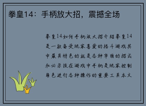 拳皇14：手柄放大招，震撼全场