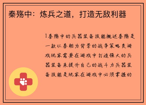 秦殇中：炼兵之道，打造无敌利器