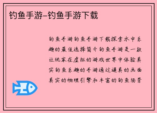 钓鱼手游-钓鱼手游下载
