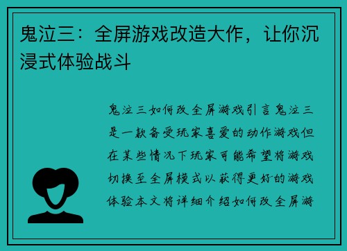 鬼泣三：全屏游戏改造大作，让你沉浸式体验战斗