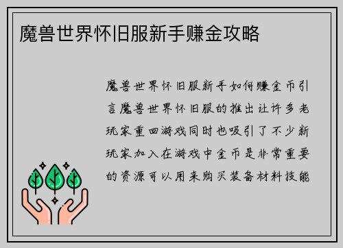 魔兽世界怀旧服新手赚金攻略