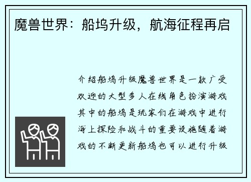 魔兽世界：船坞升级，航海征程再启