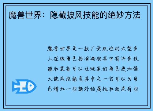 魔兽世界：隐藏披风技能的绝妙方法
