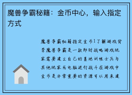 魔兽争霸秘籍：金币中心，输入指定方式