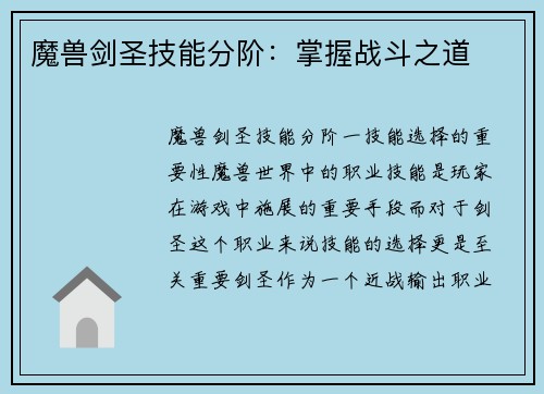 魔兽剑圣技能分阶：掌握战斗之道