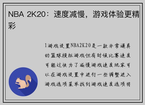NBA 2K20：速度减慢，游戏体验更精彩
