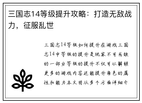 三国志14等级提升攻略：打造无敌战力，征服乱世