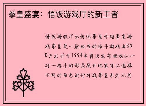 拳皇盛宴：悟饭游戏厅的新王者