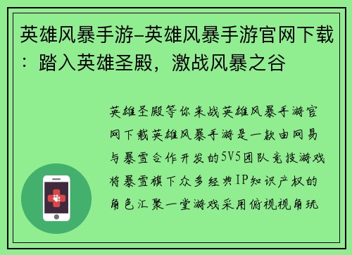 英雄风暴手游-英雄风暴手游官网下载：踏入英雄圣殿，激战风暴之谷