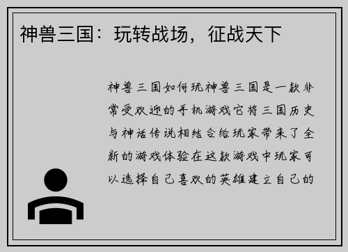 神兽三国：玩转战场，征战天下