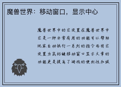 魔兽世界：移动窗口，显示中心
