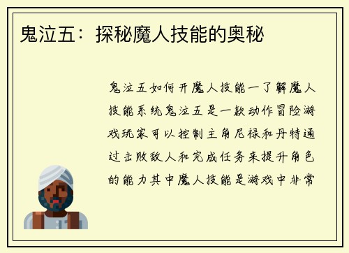 鬼泣五：探秘魔人技能的奥秘