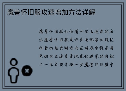魔兽怀旧服攻速增加方法详解