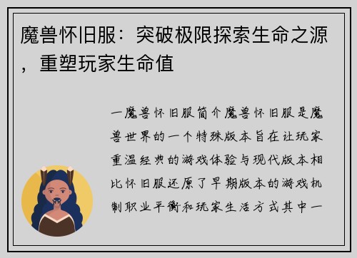 魔兽怀旧服：突破极限探索生命之源，重塑玩家生命值