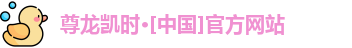 凯时最新网站人生就是博